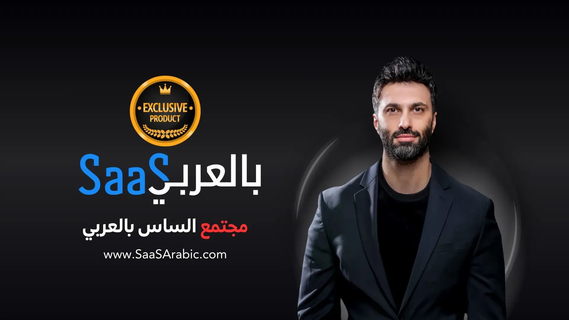 SaaS Arabic Community banner