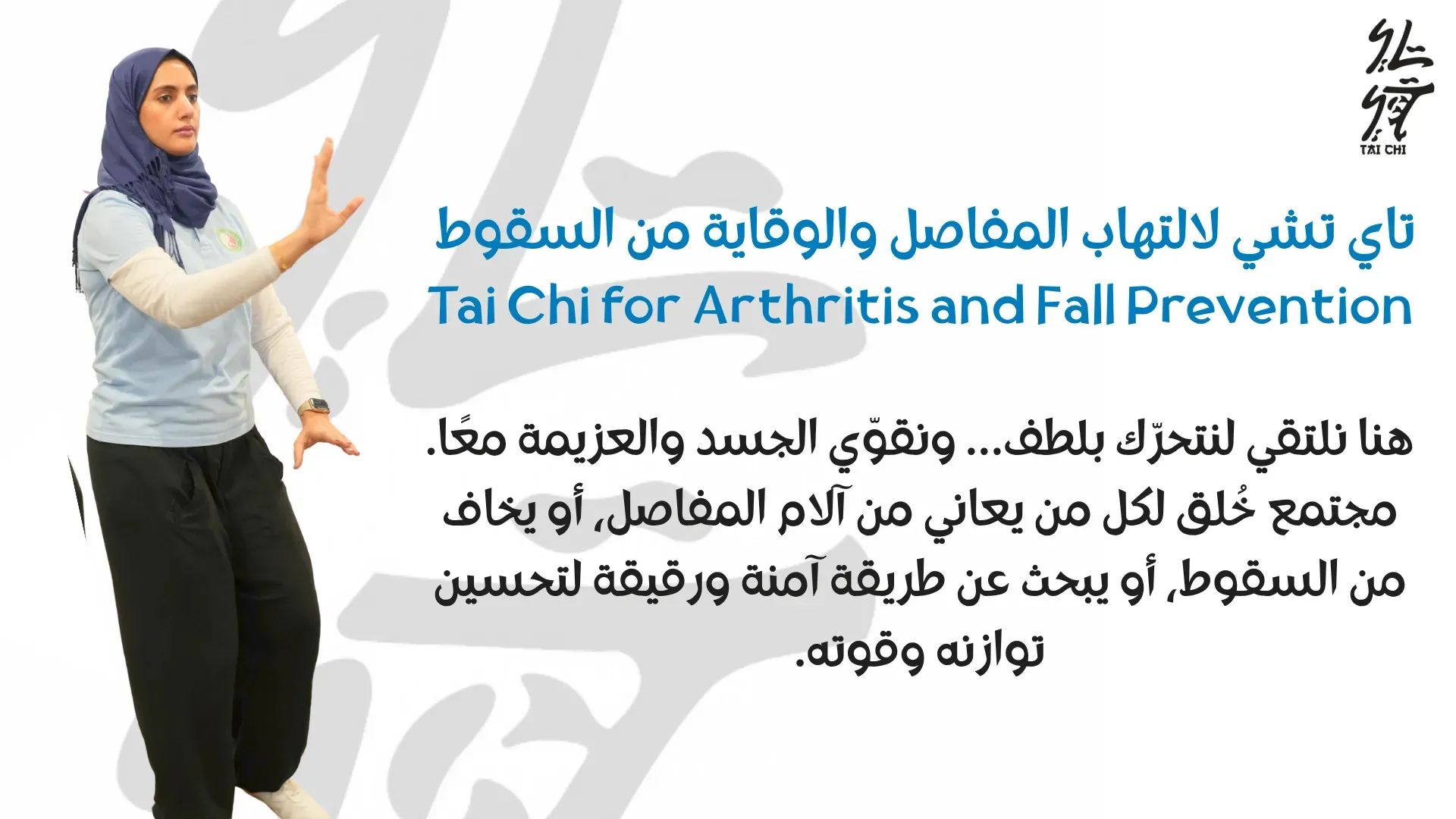 تاي تشي لالتهاب المفاصل