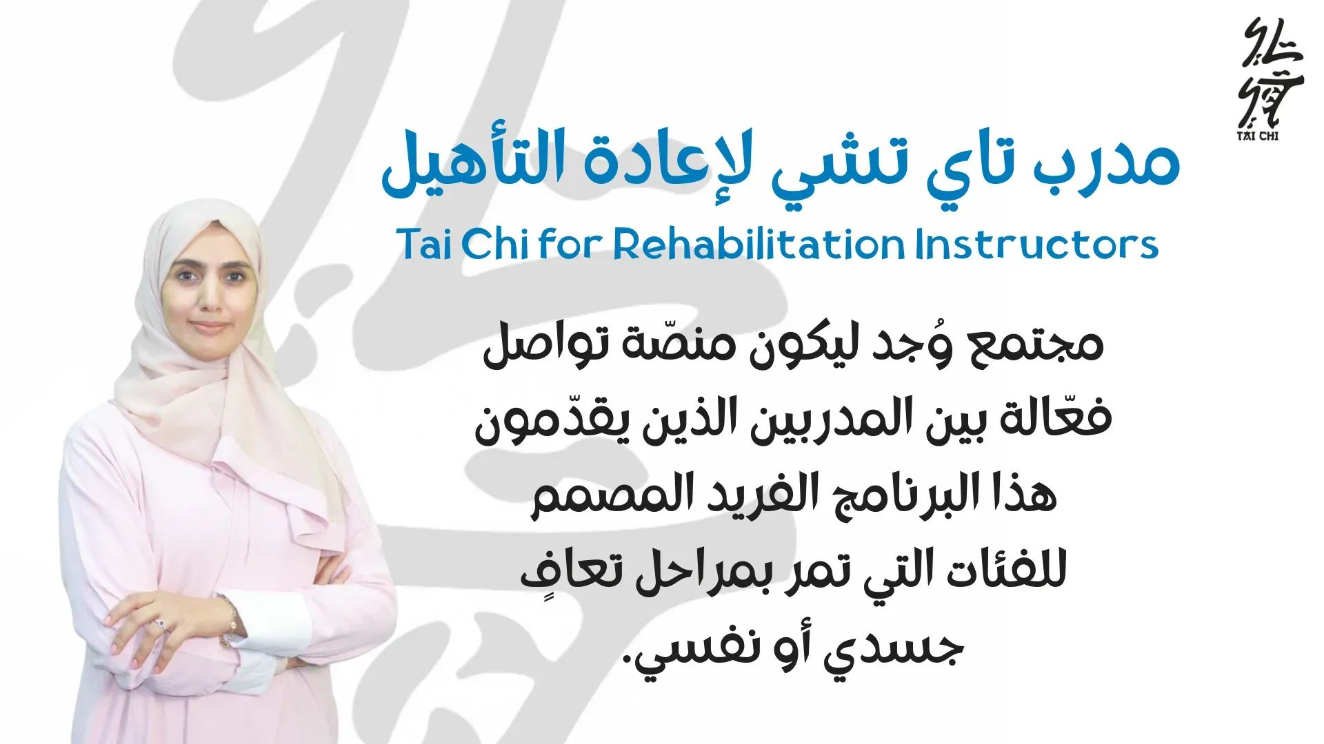 TCR instructors