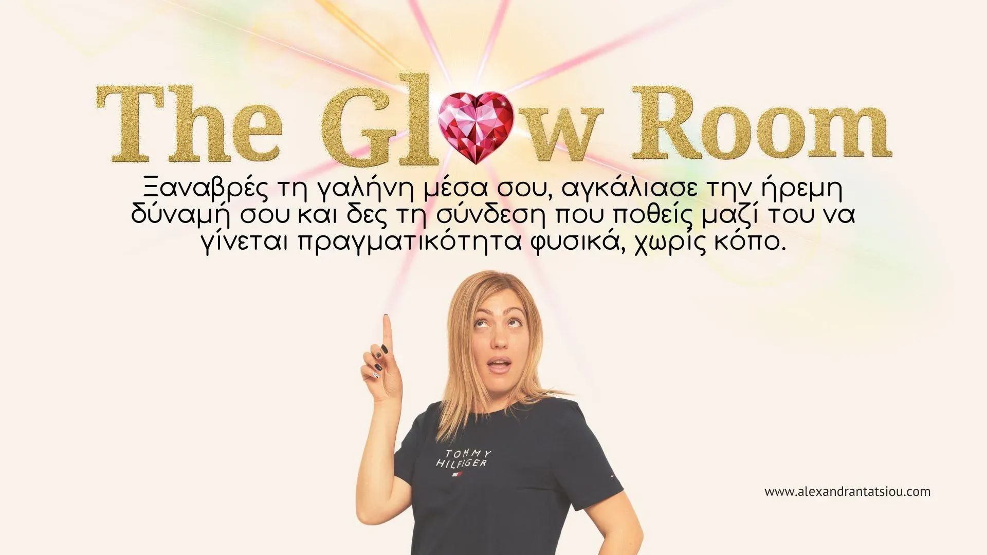 THE GLOW ROOM