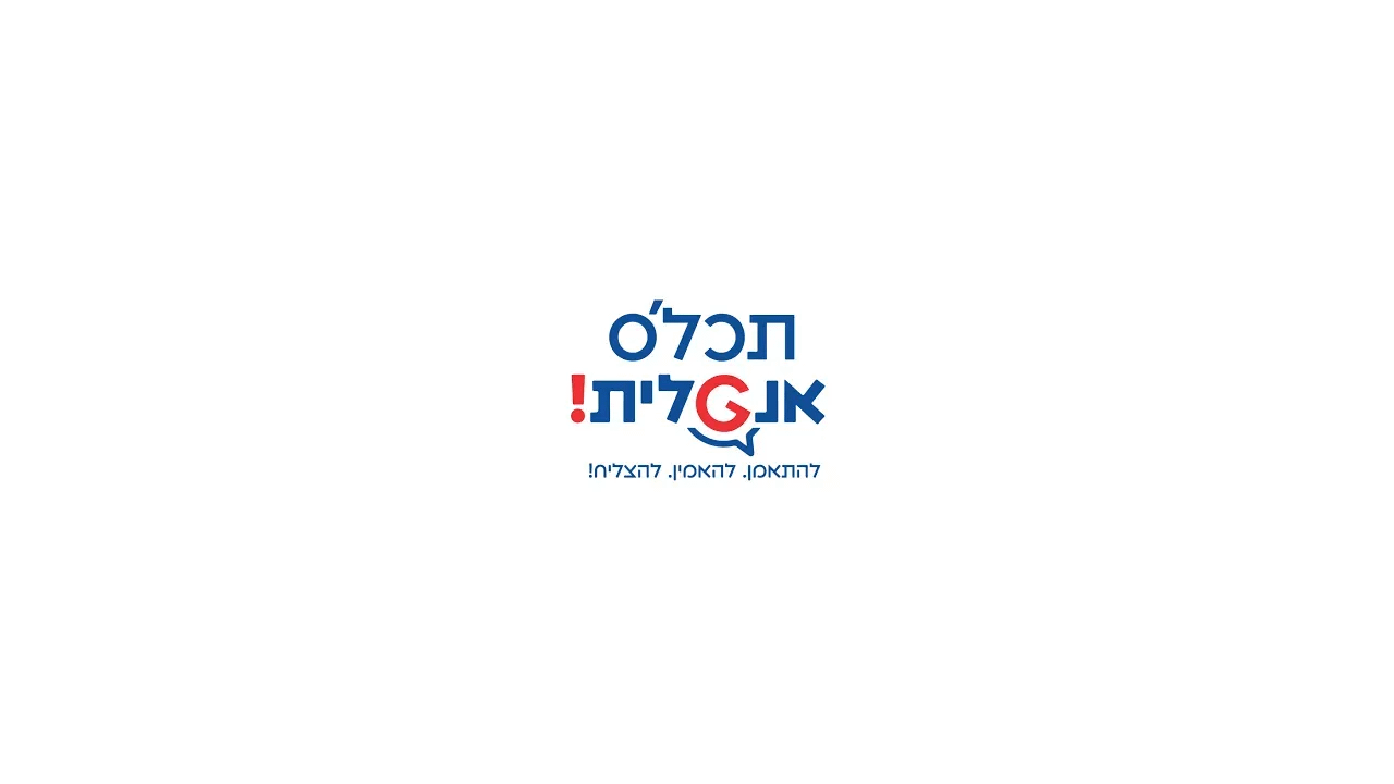 תכלס אנגלית- קהילה