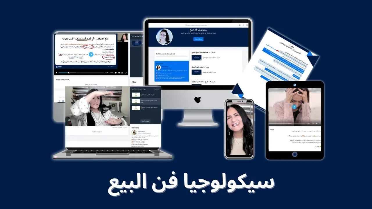 سيكولوجيا فن البيع