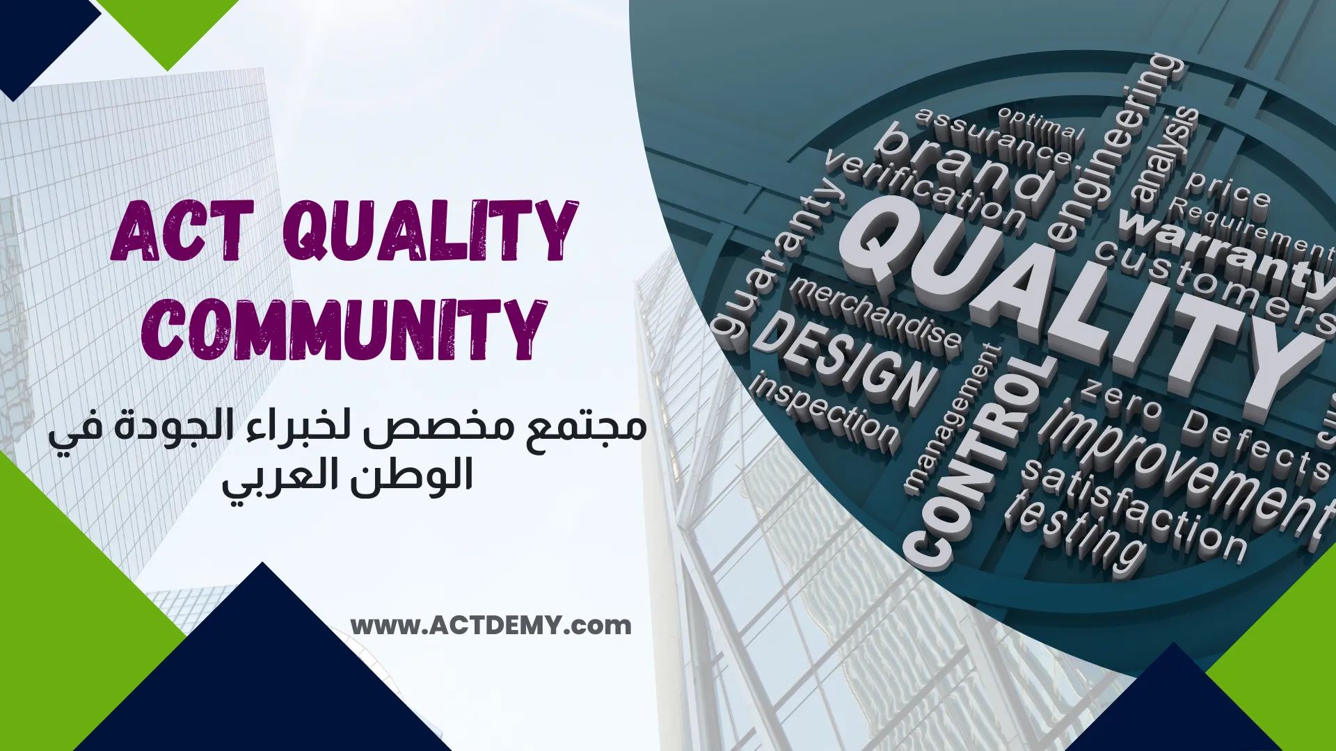 ActQuality Community banner