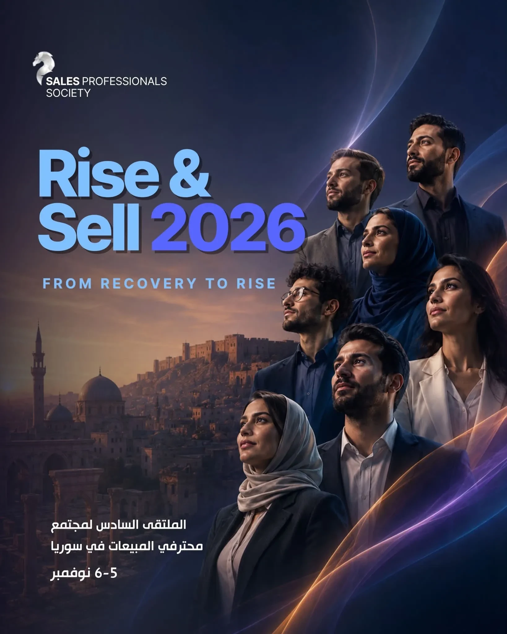 الملتقى السادس لمجتمع محترفي المبيعات