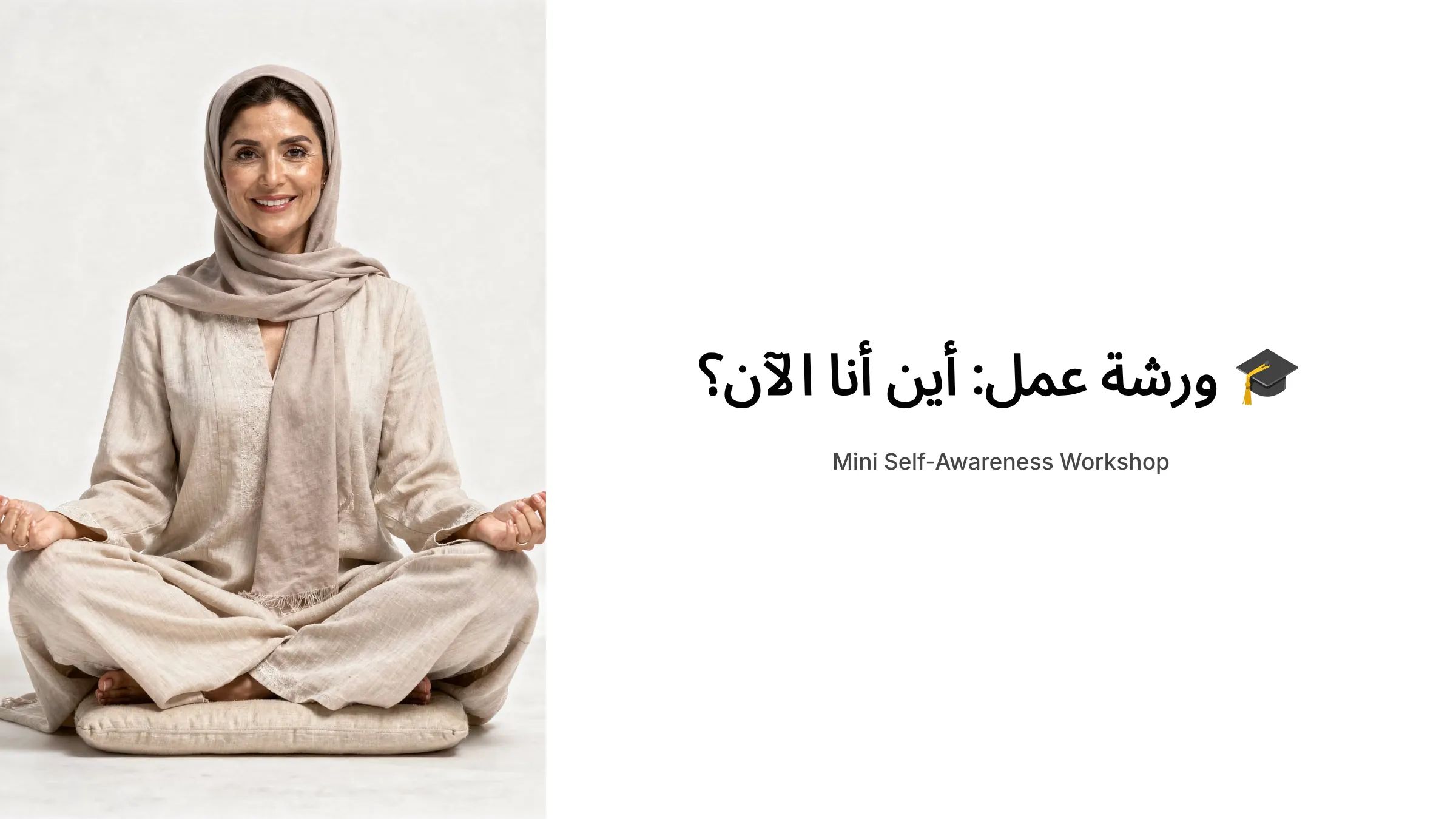 أكتشفي أين أنت في نص ساعة؟
