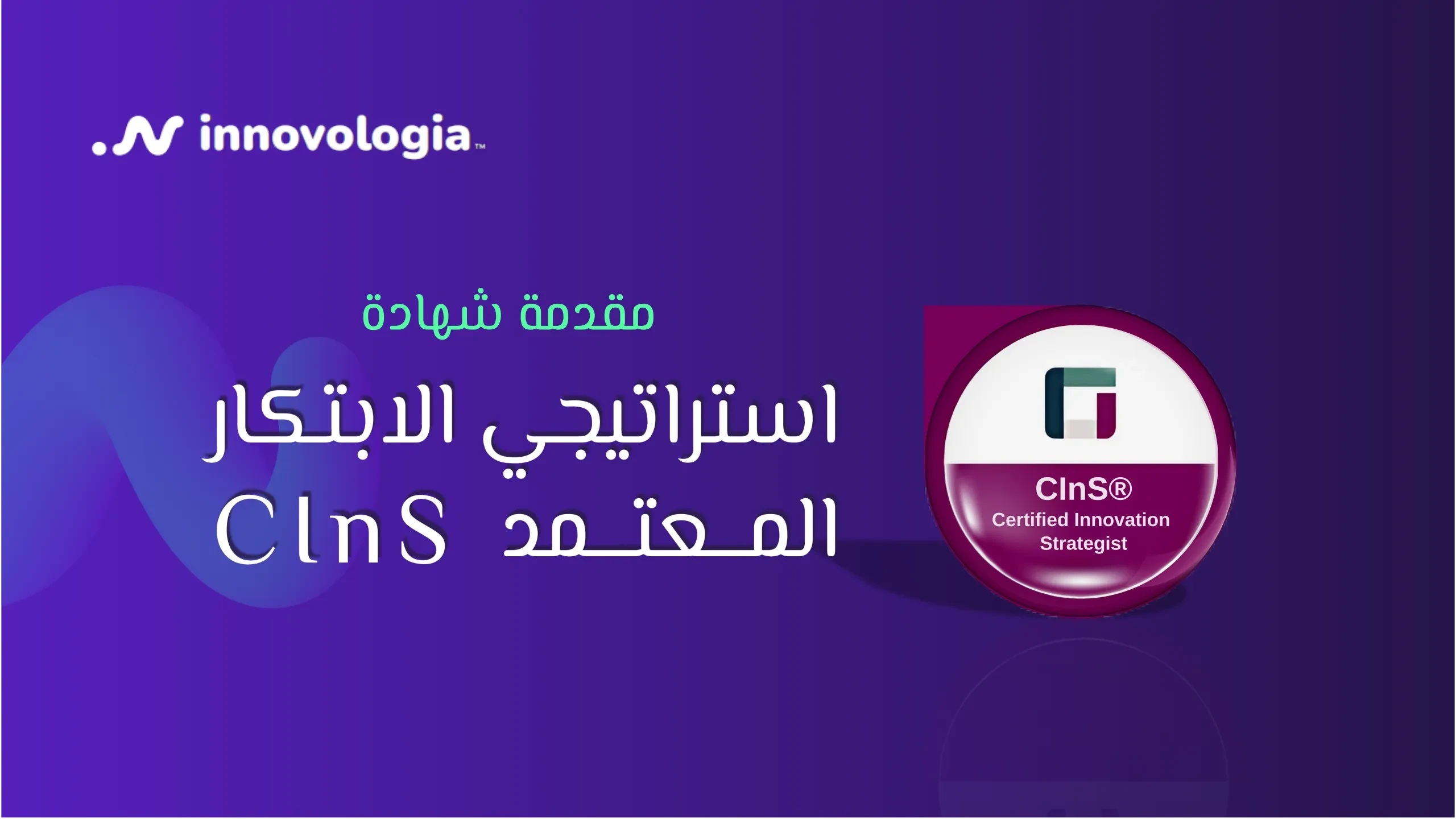 مقدمة إلى الشهادة lesson poster