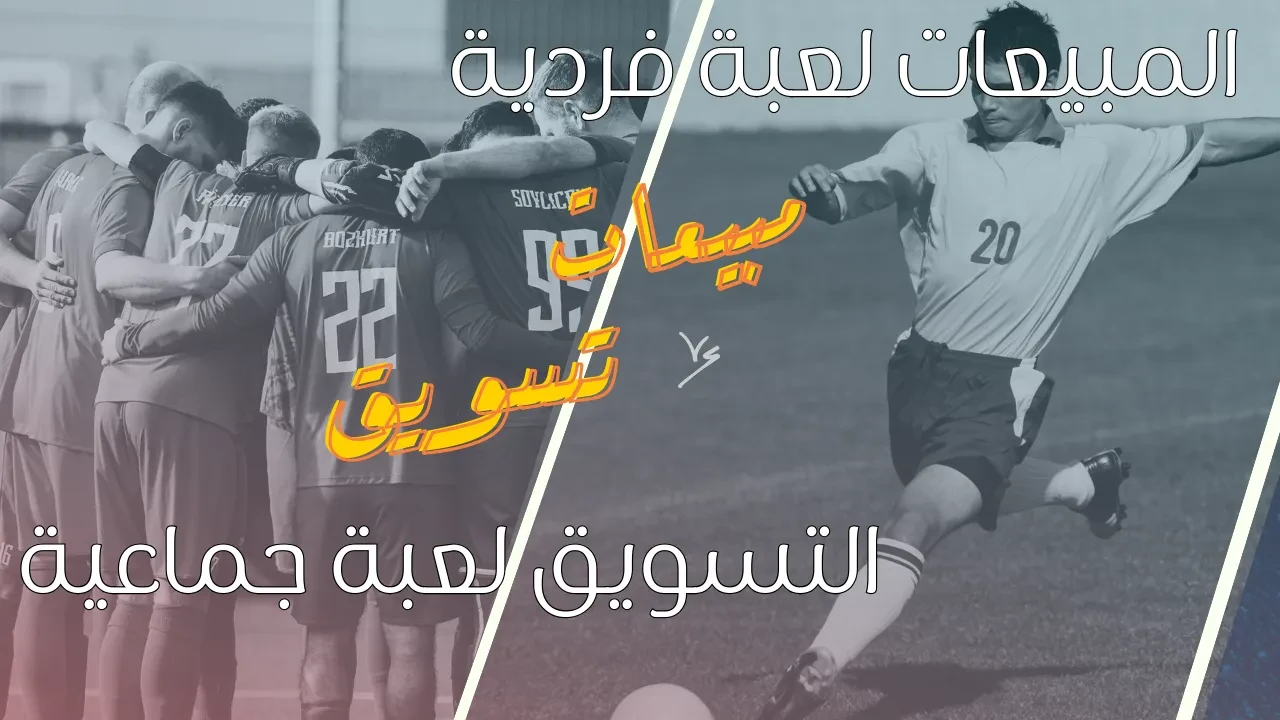 الدرس الثاني فهم العلاقة بين دورك كبياع ودورك كمسوق lesson poster