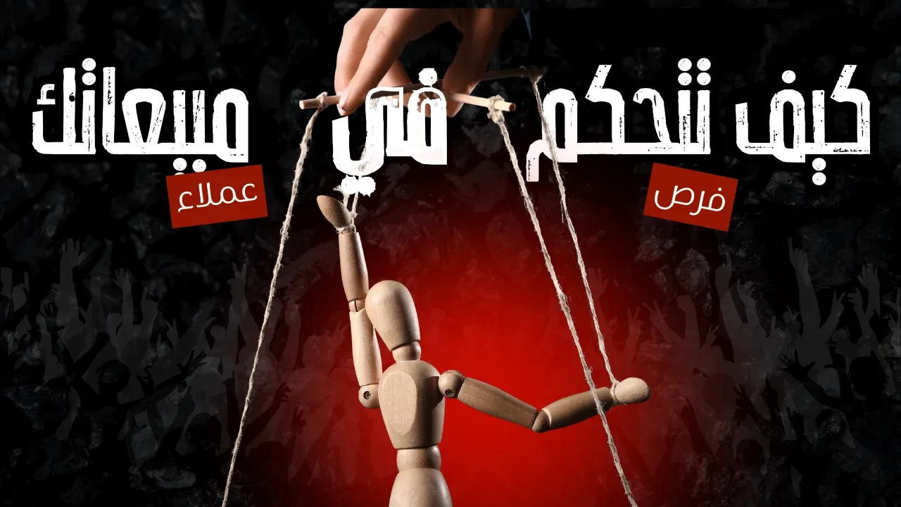 الدرس السابع : ادارة المبيعات lesson poster