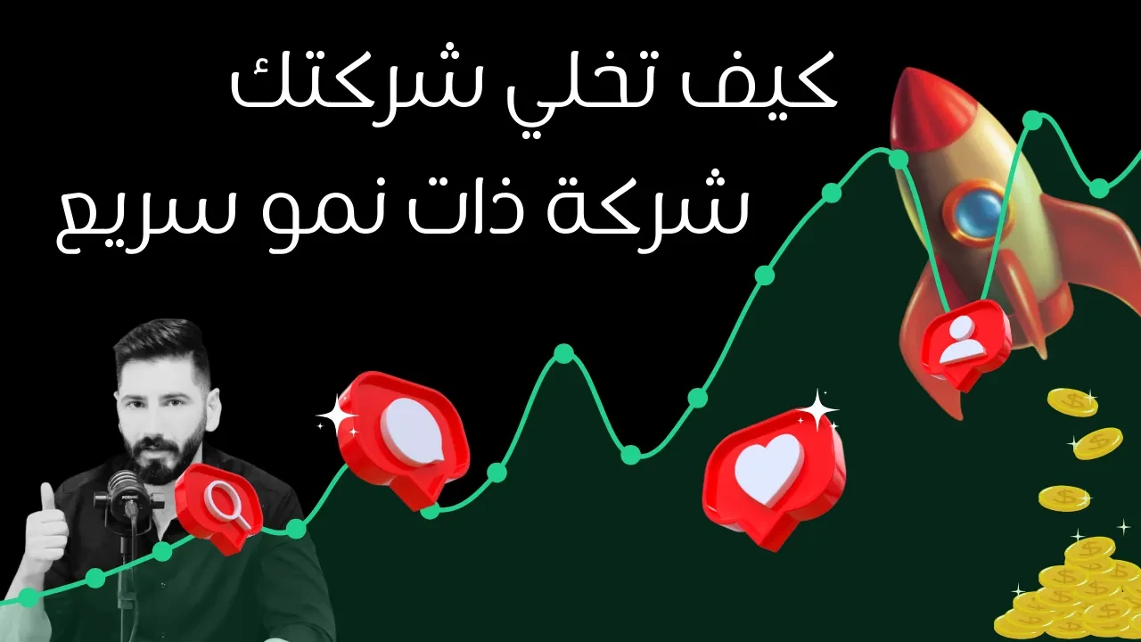 الدرس الأول : اساسيات تحقيق النمو في مشروع الاتمتة الخاص بك lesson poster