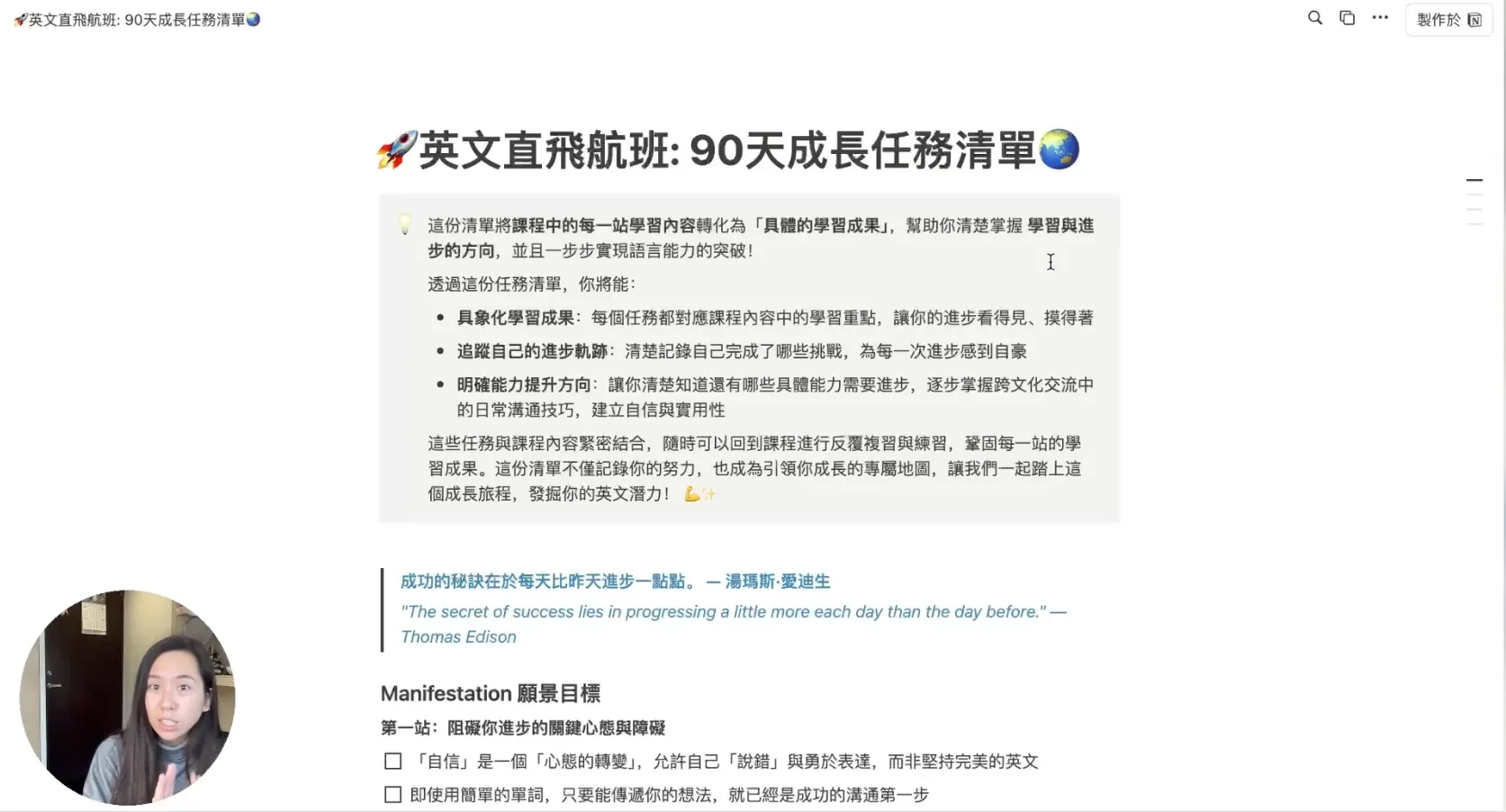 0-3 用「90 天成長任務清單」建立進度追蹤習慣 lesson poster