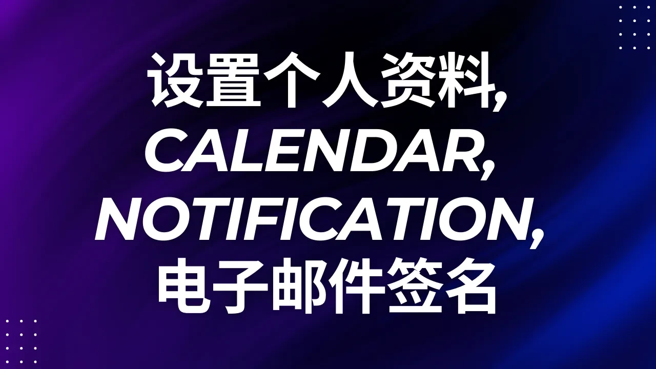 设置你的个人资料, calendar, 时间表, notification lesson poster