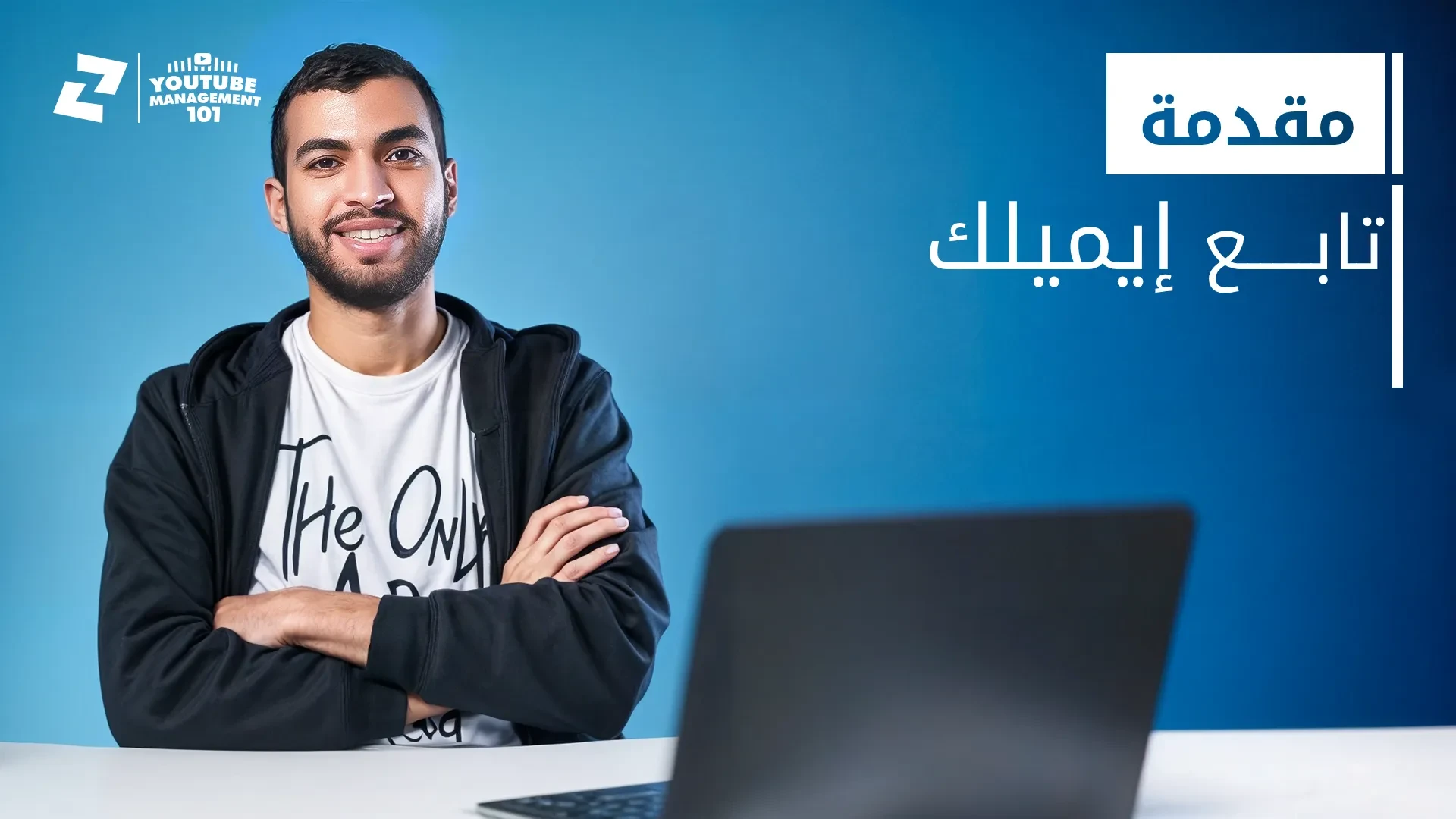هـام جدا: تابع إيميلك اللي سجلت بيه فى الكورس عشان أي تحديث يحصل بعدين lesson poster