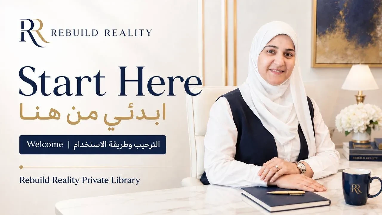 نقطة البداية داخل مكتبة الوصول الخاص lesson poster
