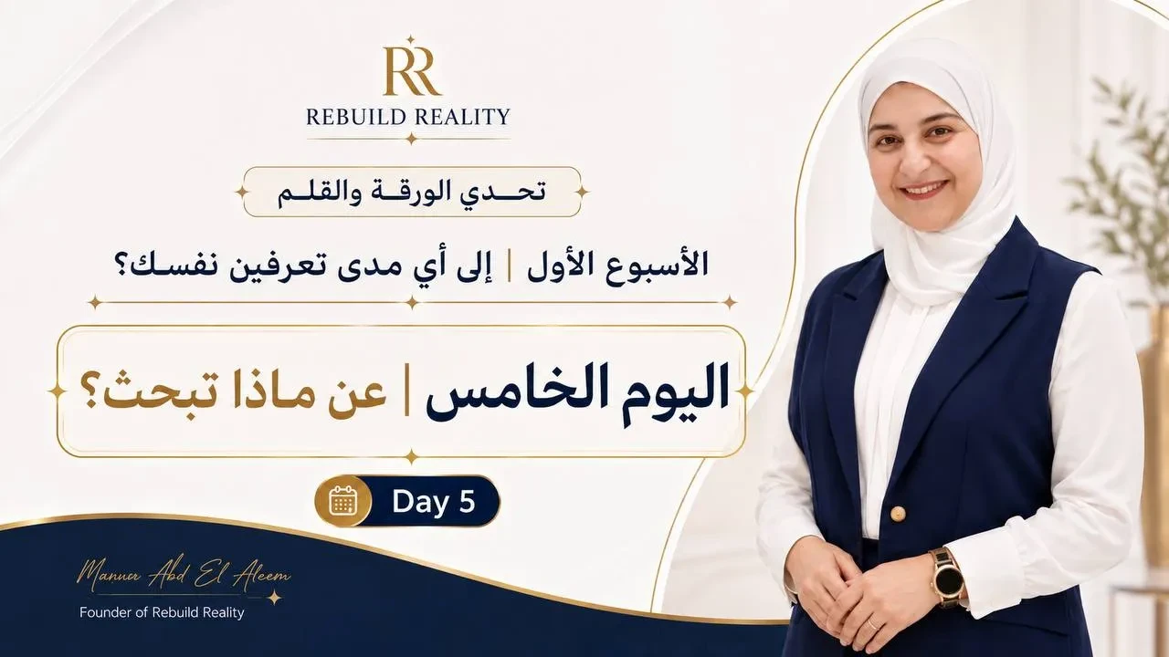 اليوم الخامس | عن ماذا تبحث ؟ lesson poster