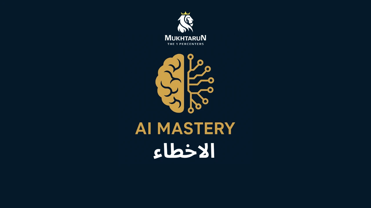 الاخطاء lesson poster