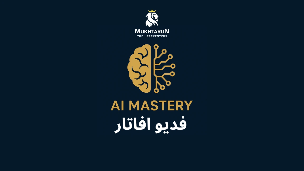 فديو افتار lesson poster