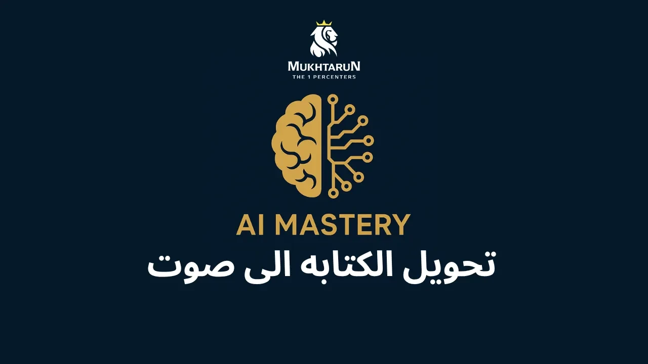 تحويل الكتابه الى صوت lesson poster