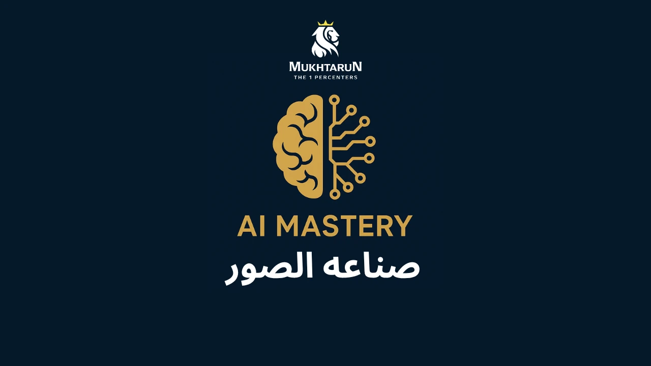 صناعه الصور lesson poster
