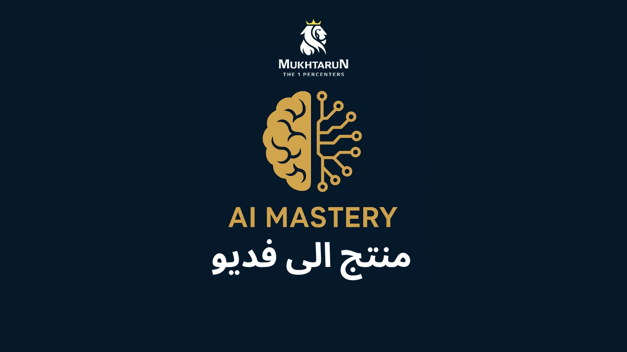 منتج الى فديو lesson poster