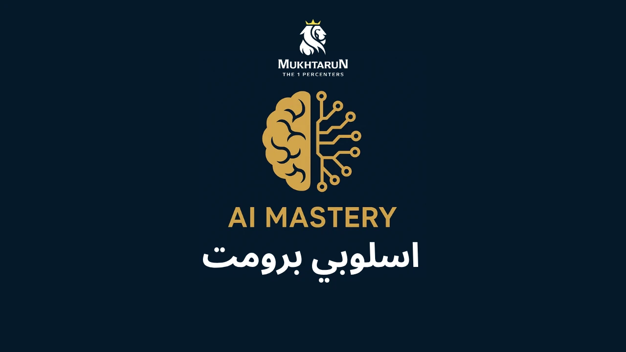 برومت اسلوبي lesson poster