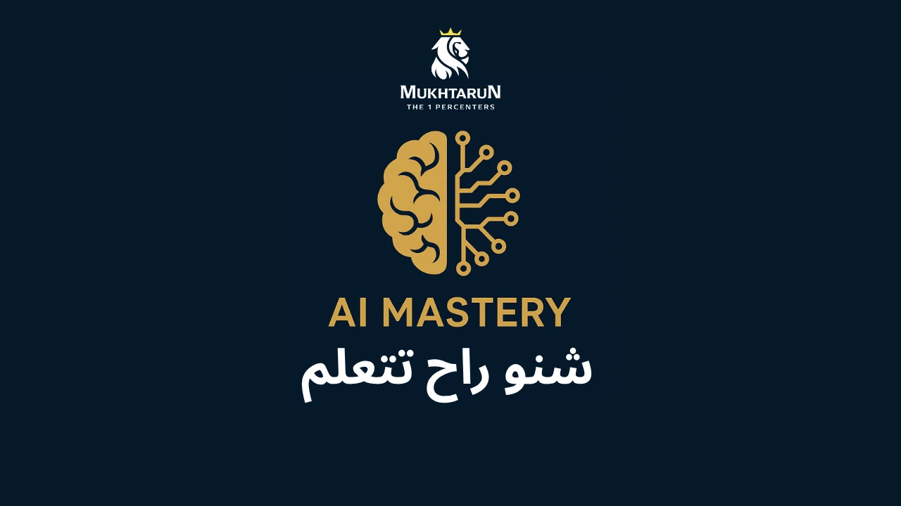 شنو راح تتعلم lesson poster