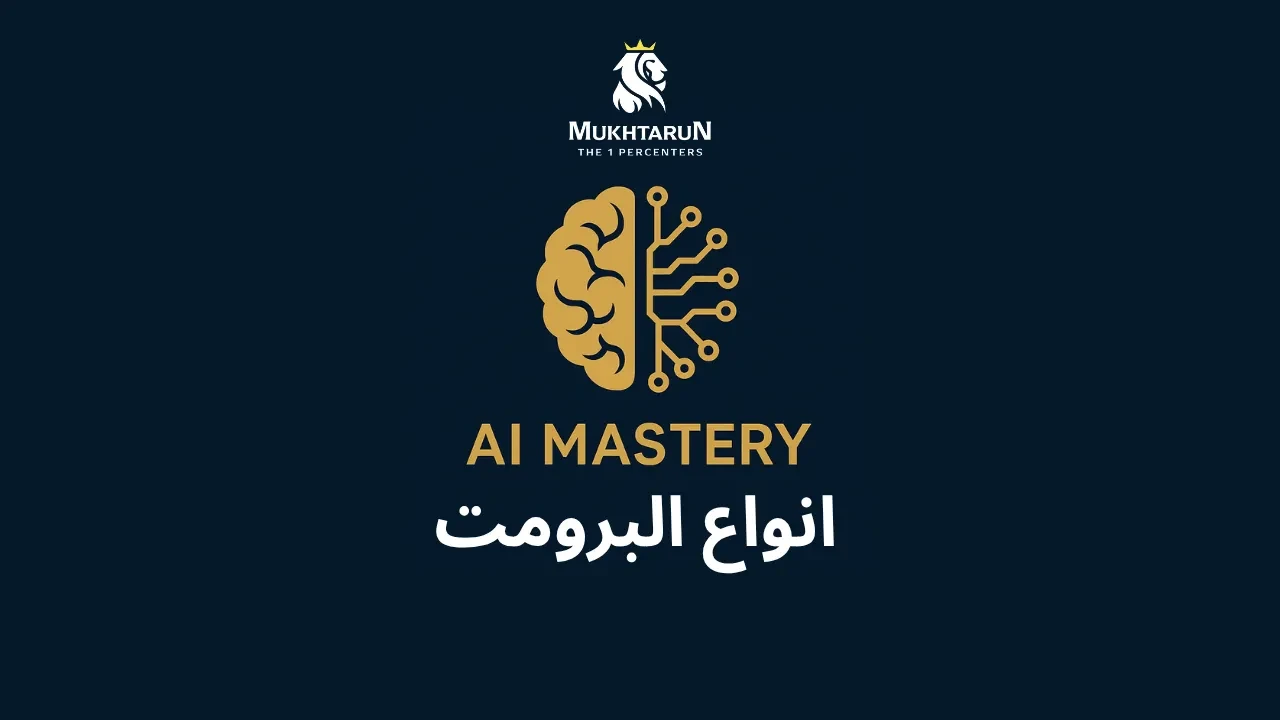 انواع البرومت lesson poster