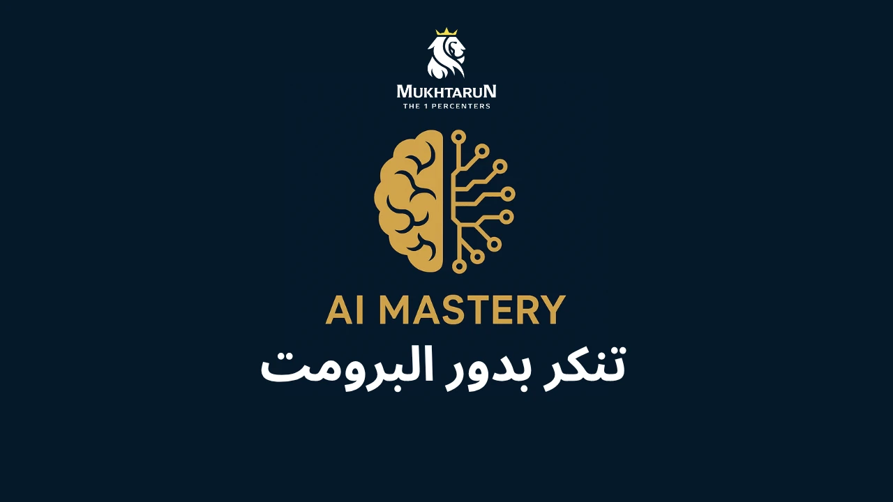 تنكر بدور برومت lesson poster