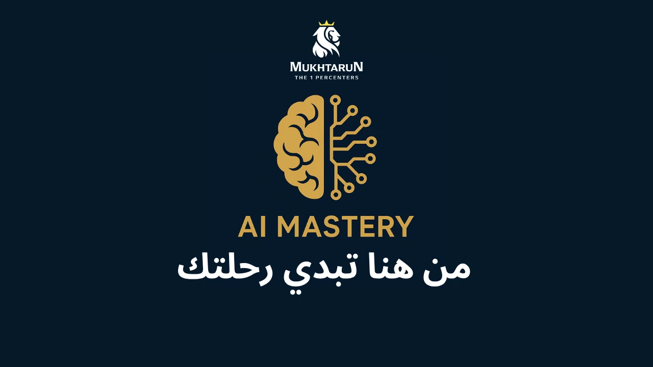 من هنا تبدي الرحله الحقيقية lesson poster