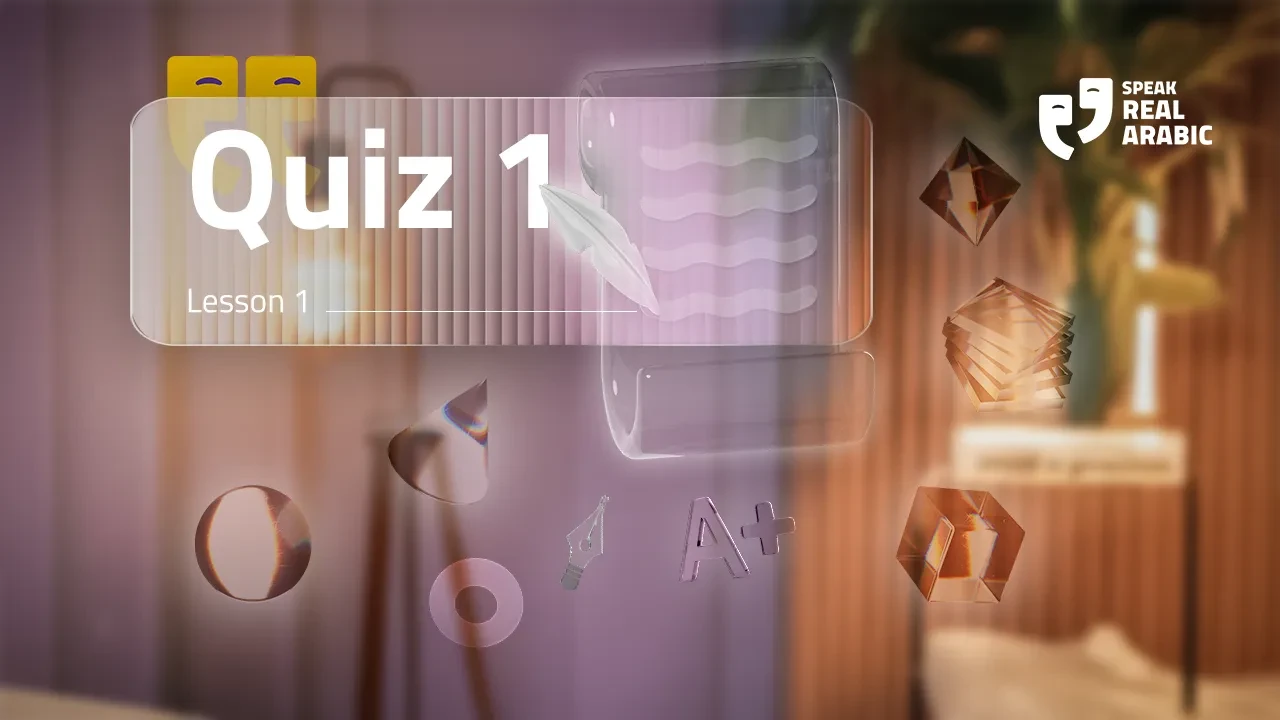 Quiz 1 lesson poster