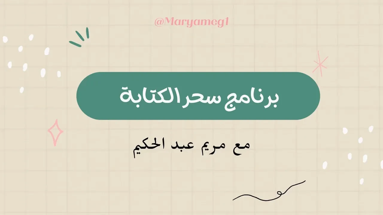كيف يمكن للكتابة أن تجعل أمومتنا أيسر وألطف؟ lesson poster