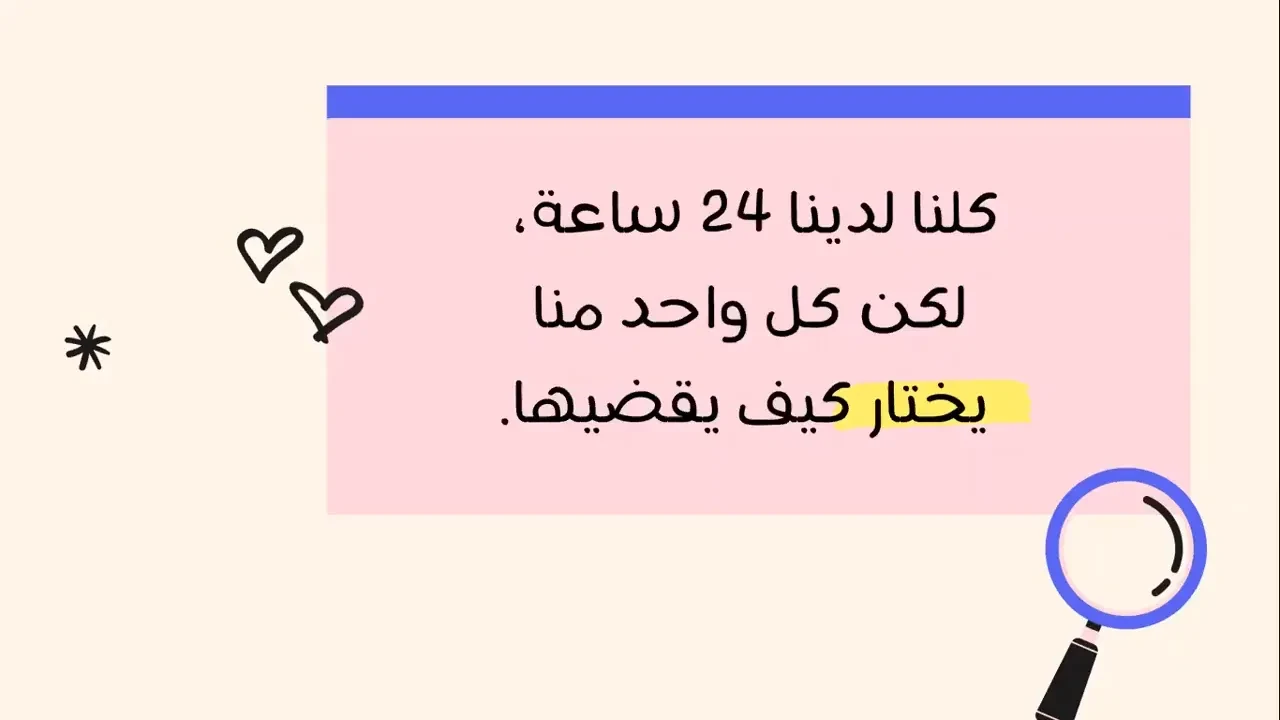 الاختيار والقيم lesson poster