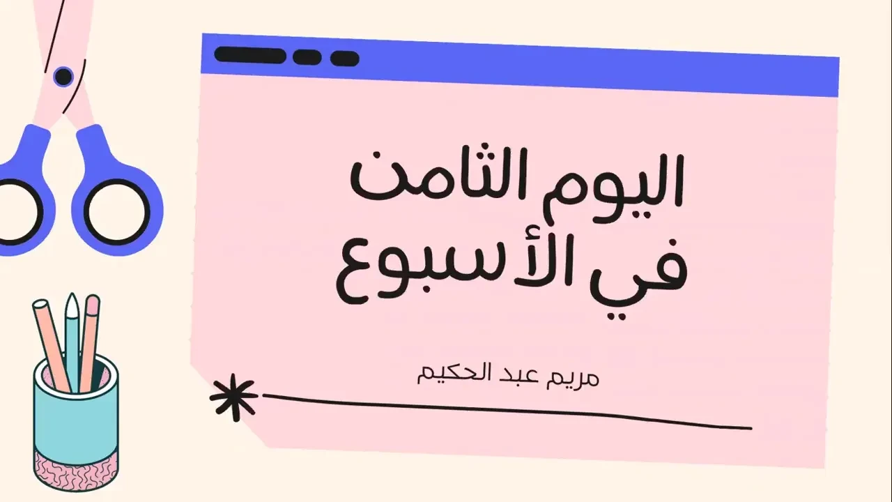 مقدمة lesson poster