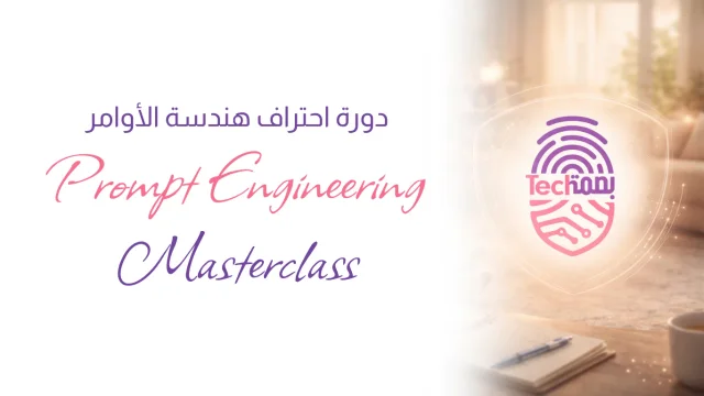 prompt engineering masterclass
